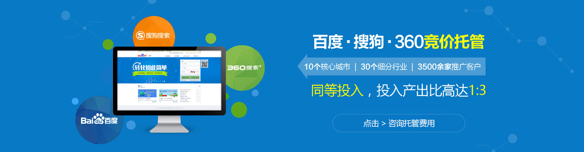 新民竞价推广